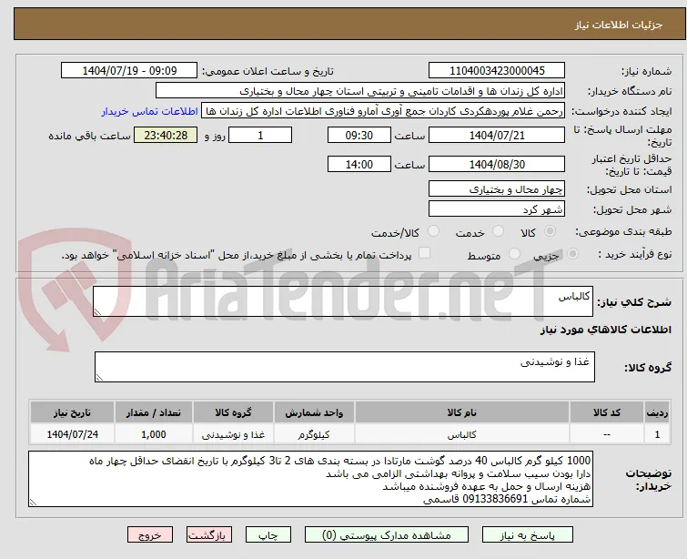 کالباس