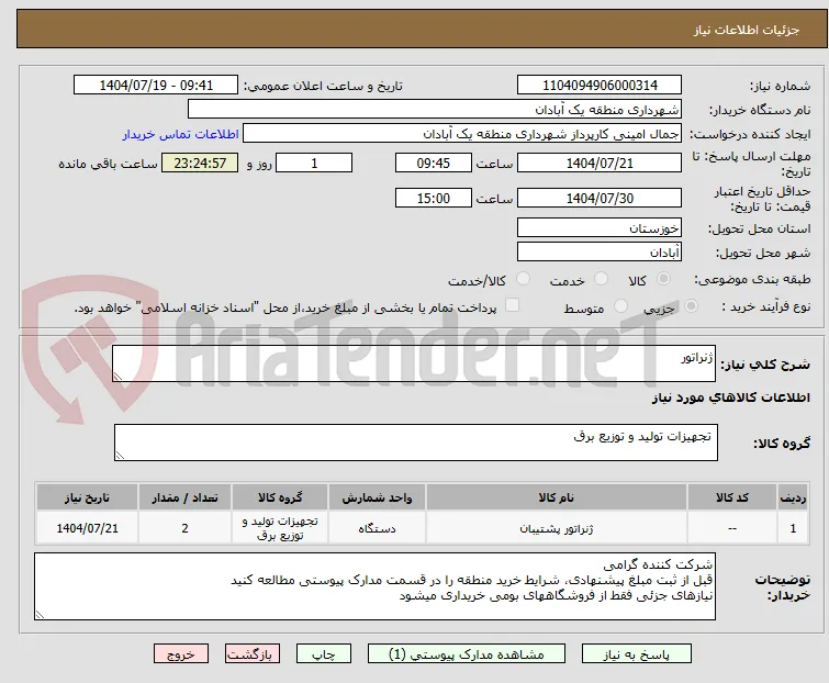 ژنراتور 