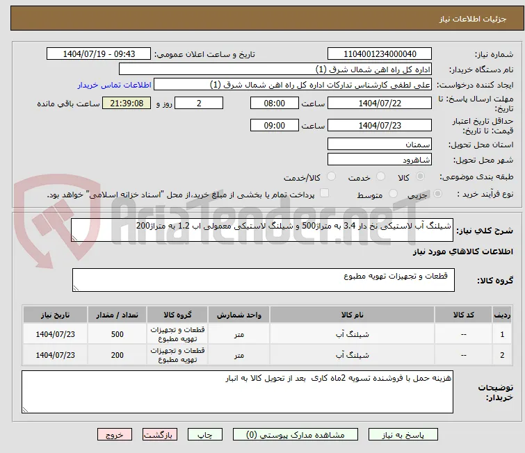 شیلنگ آب لاستیکی نخ دار 3.4 به متراژ500 و شیلنگ لاستیکی معمولی اب 1.2 به متراژ200