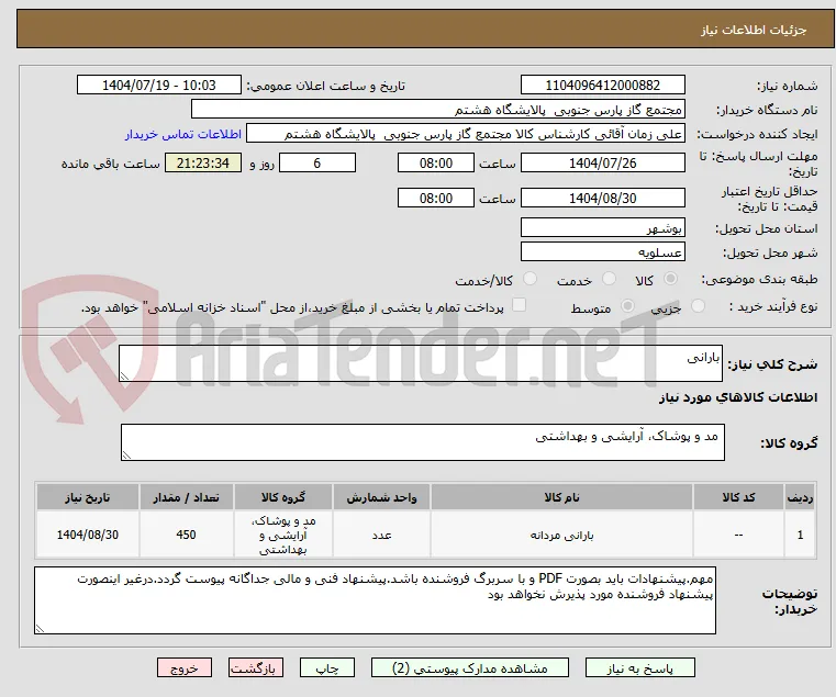 بارانی