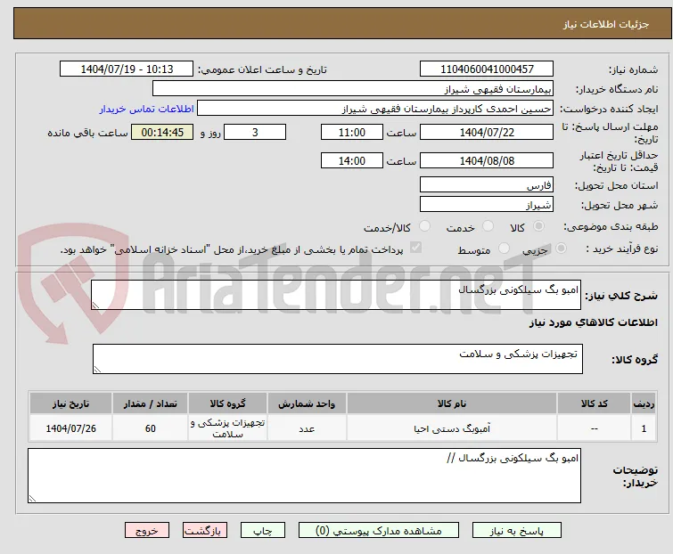 امبو بگ سیلکونی بزرگسال 