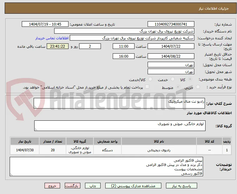 رادیو نت متال میکروتیک