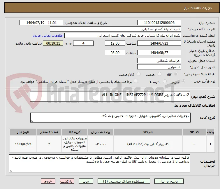 2دستگاه کامپیوتر ALL- IN-ONE     MSI-AP272P 14M DDR5