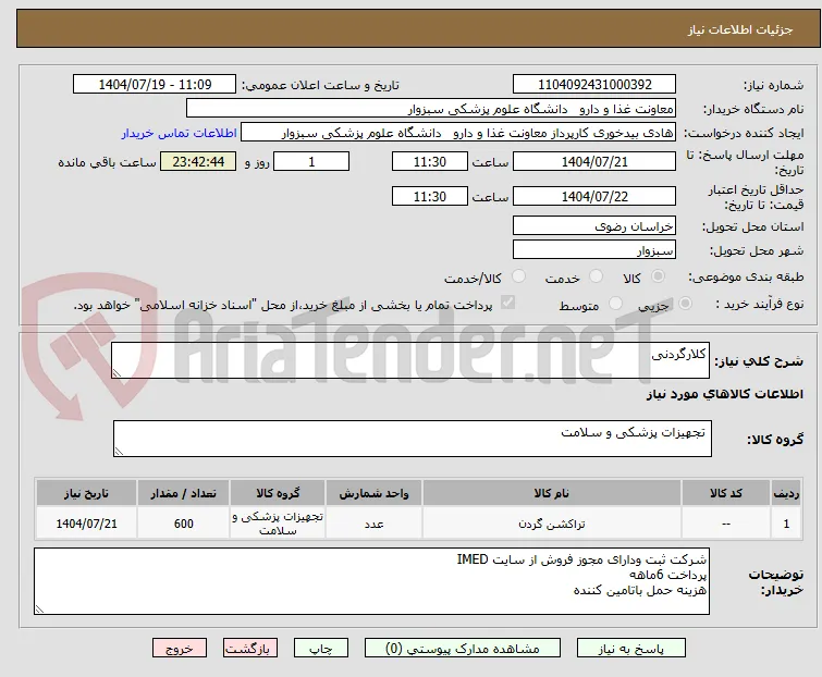 کلارگردنی