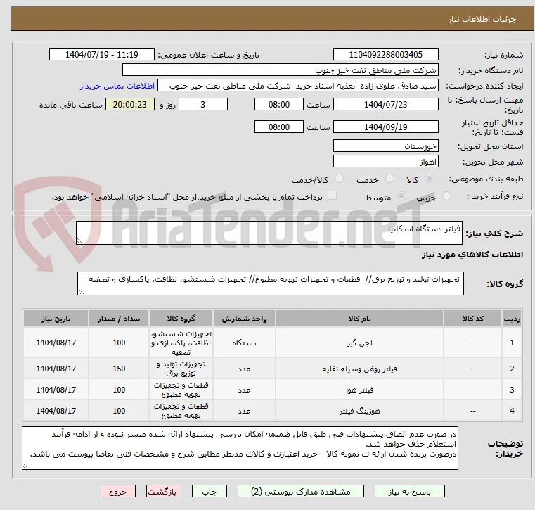 فیلتر دستگاه اسکانیا