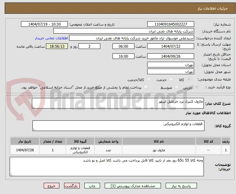 ماژول کنترل برد جرثقیل لیبهر