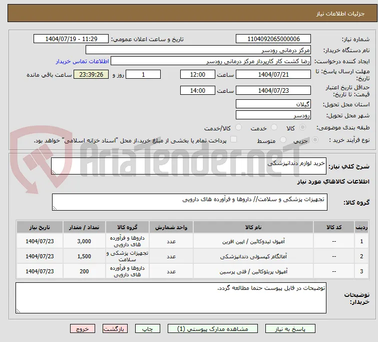 خرید لوازم دندانپزشکی