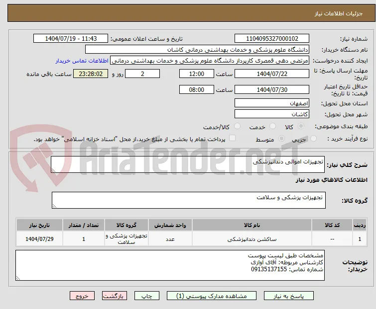 تجهیزات اموالی دندانپزشکی