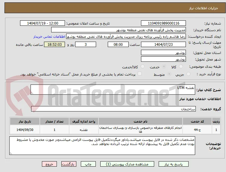 نقشه UTM