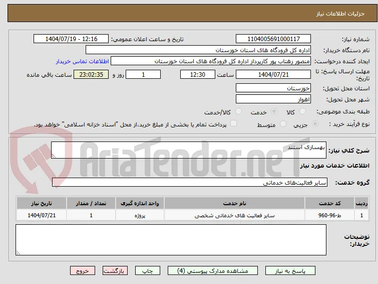 بهسازی استند