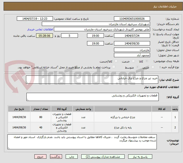 خرید تیر چراغ و چراغ برق خیابانی 