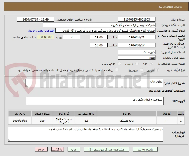تفلون مایع