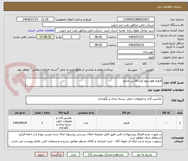 قرقره طول بوم کرن 20 تن تادانو