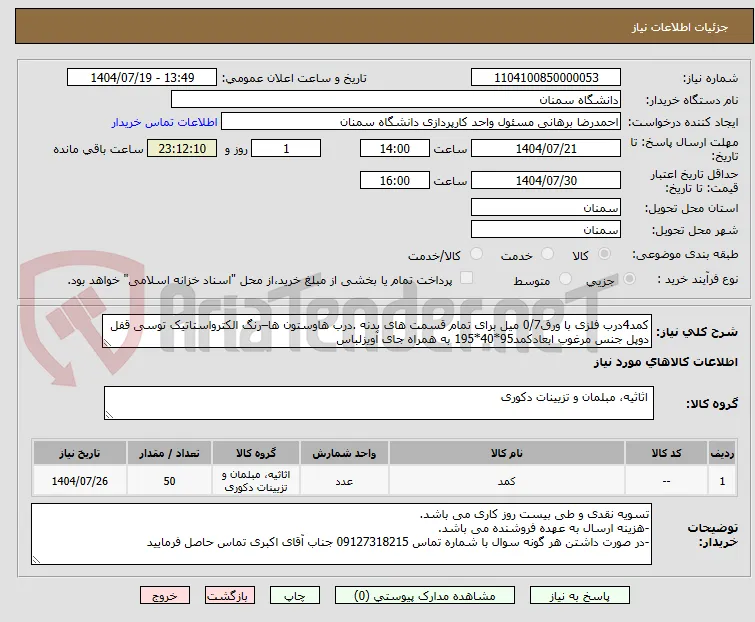 کمد4درب فلزی با ورق0/7 میل برای تمام قسمت های بدنه .درب هاوستون ها–رنگ الکترواستاتیک توسی قفل دوپل جنس مرغوب ابعادکمد95*40*195 به همراه جای آویزلباس