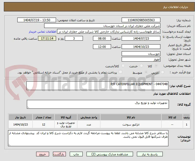 P/F CATERPILLAR EQUIPMENT - 0447048