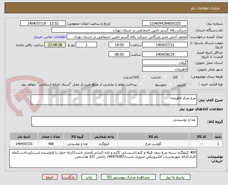 مرغ مرکز لاهیجان