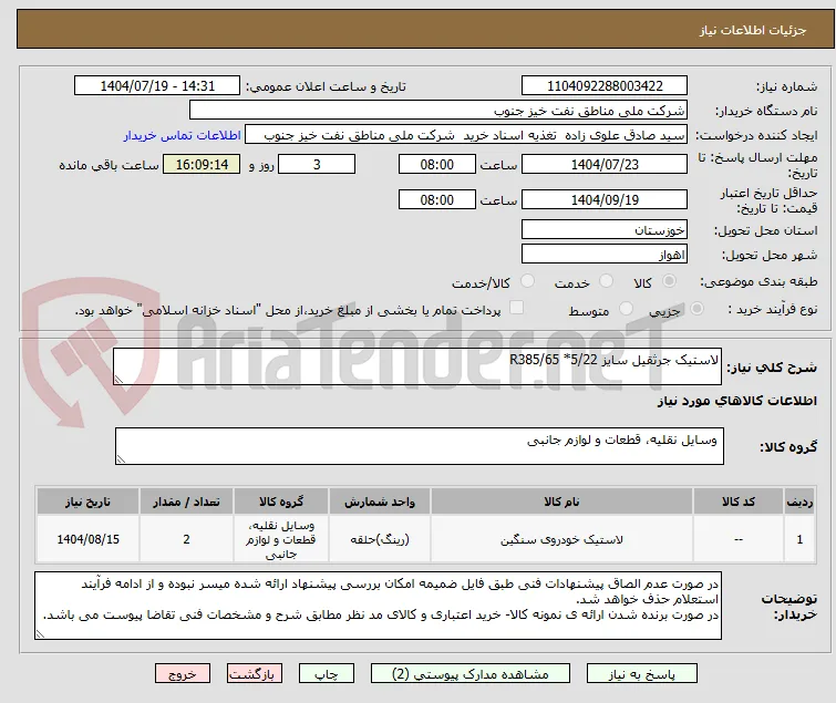 لاستیک جرثقیل سایز R385/65 *5/22
