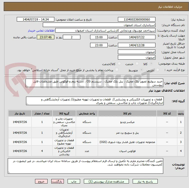 خرید سوئیچ تصویر بلک مجیک ، پنل بلک مجیک ، سیستم CG ، دسته زوم و فوکوس طبق مشخصات فایل پیوستی