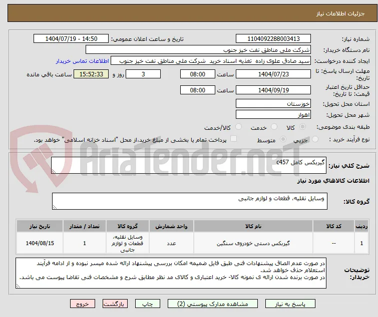 گیربکس کامل c457