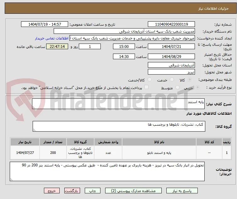 پایه استند