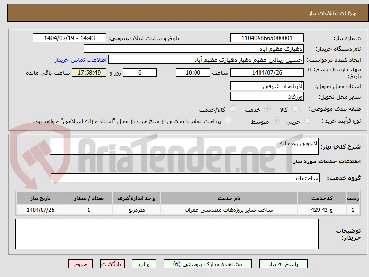 لایروبی رودخانه