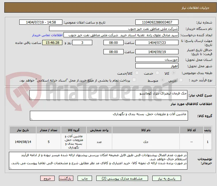 جک فرمان لیفتراک دیزل کوماتسو