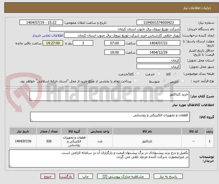 خرید کنتاکتور