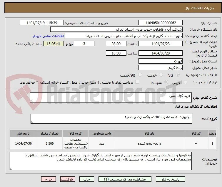 خرید کول بتنی