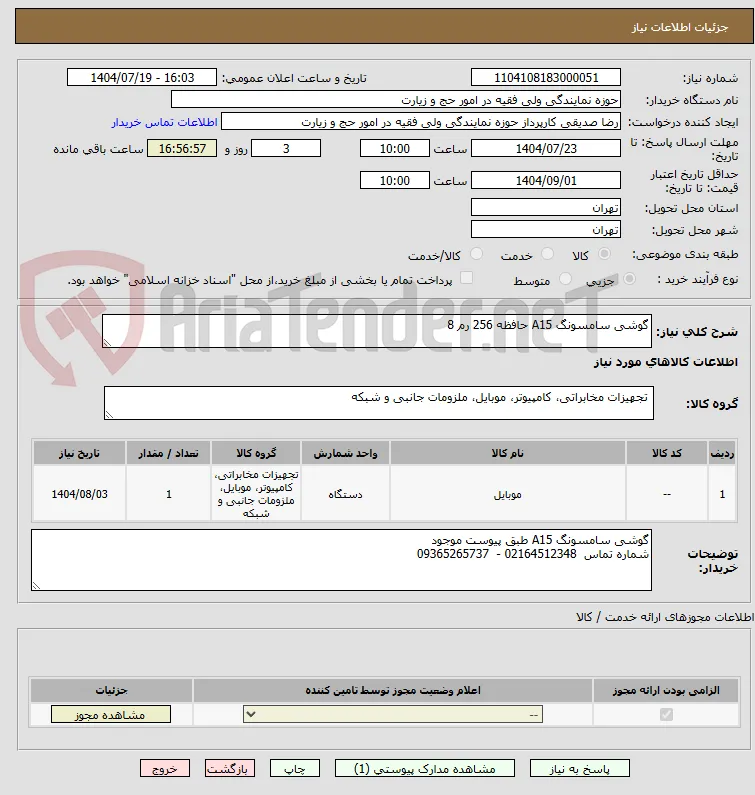 گوشی سامسونگ A15 حافظه 256 رم 8