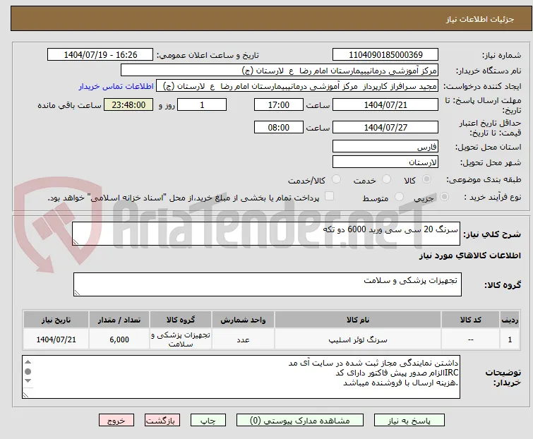 سرنگ 20 سی سی ورید 6000 دو تکه 