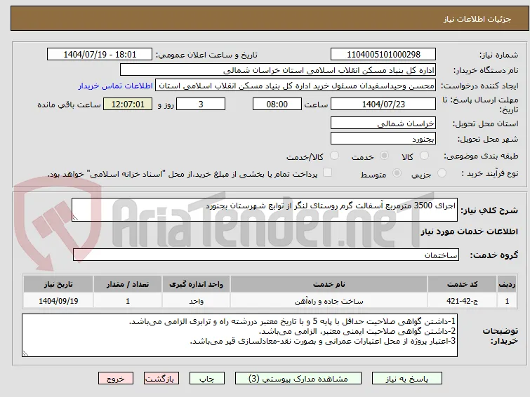 اجرای 3500 مترمربع آسفالت گرم روستای لنگر از توابع شهرستان بجنورد