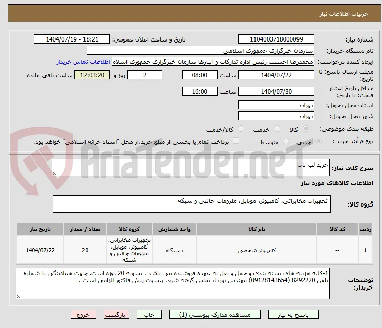 خرید لب تاپ