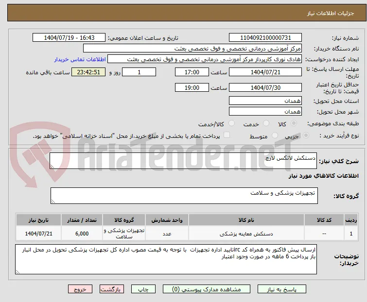 دستکش لاتکس لارج