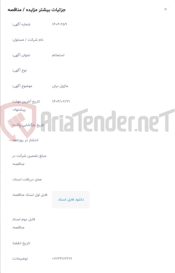ماژول نیان