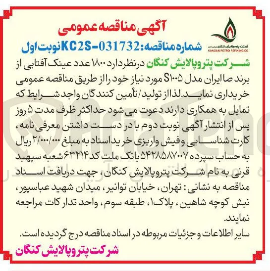 خرید ۱۸۰۰ عدد عینک آفتابی از برند صاایران مدل S۱۰۰۵ 