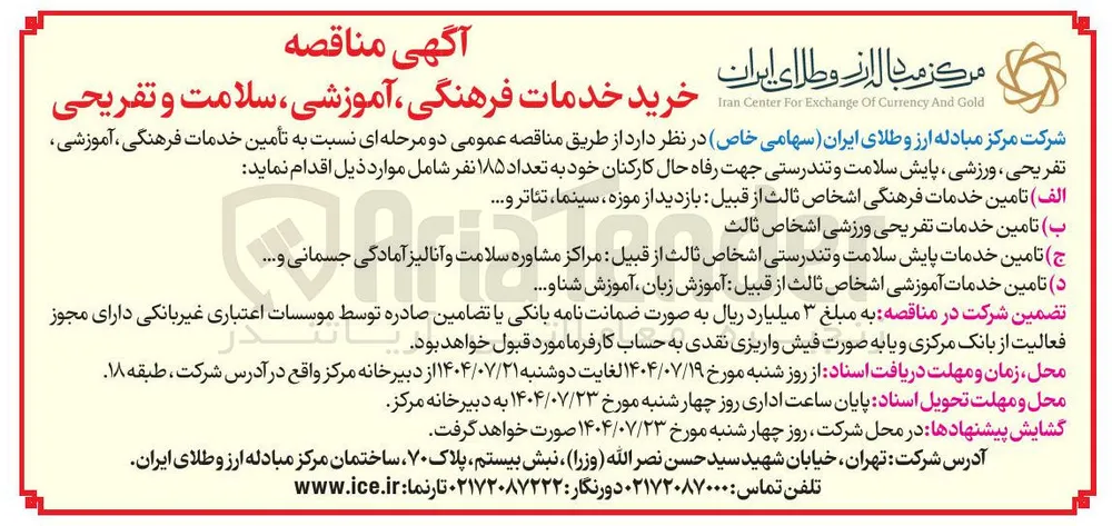 تأمین خدمات فرهنگی ، آموزشی تفریحی ، ورزشی ، پایش سلامت و تندرستی جهت رفاه حال کارکنان خود به تعداد ۱۸۵ نفر