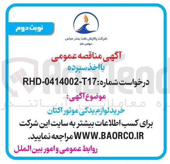  خرید لوازم یدکی موتور اکتان 