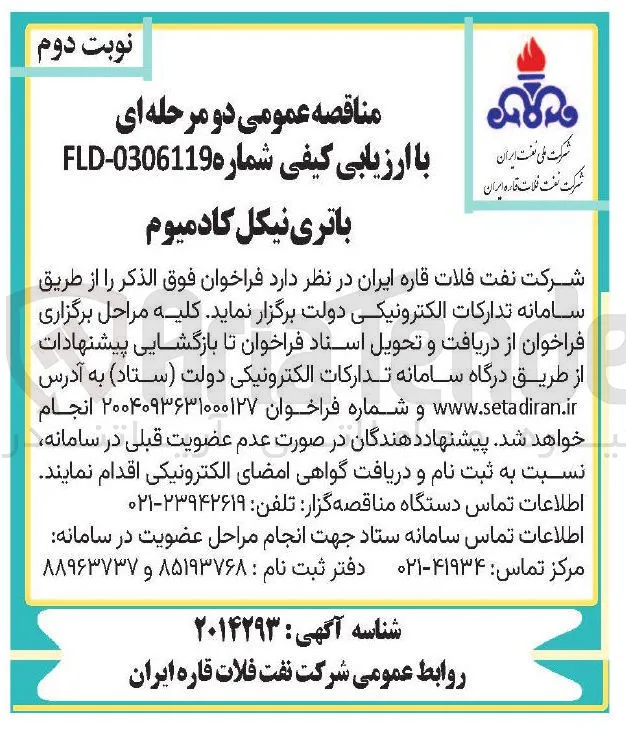 باتری نیکل کادمیوم 
