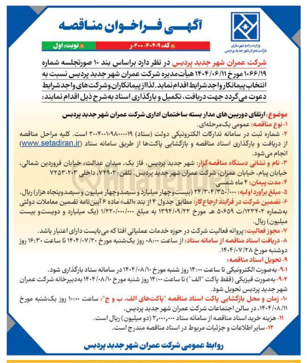 ارتقای دوربینهای مدار بسته ساختمان