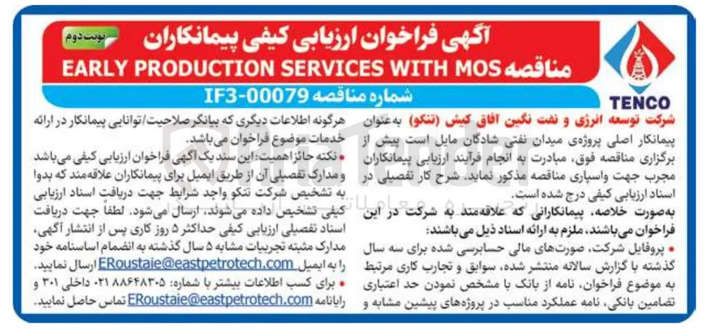  MOS WITH SERVICES PRODUCTION EARLY 