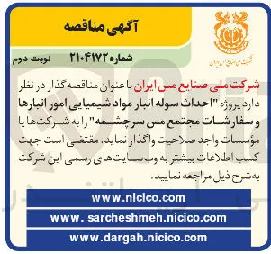  احداث سوله انبار مواد شیمیایی امور انبارها و سفارشات