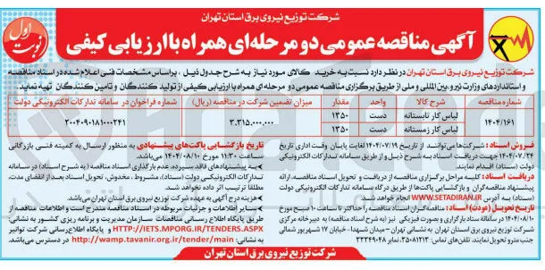 خرید لباس کار تابستانه و زمستانه