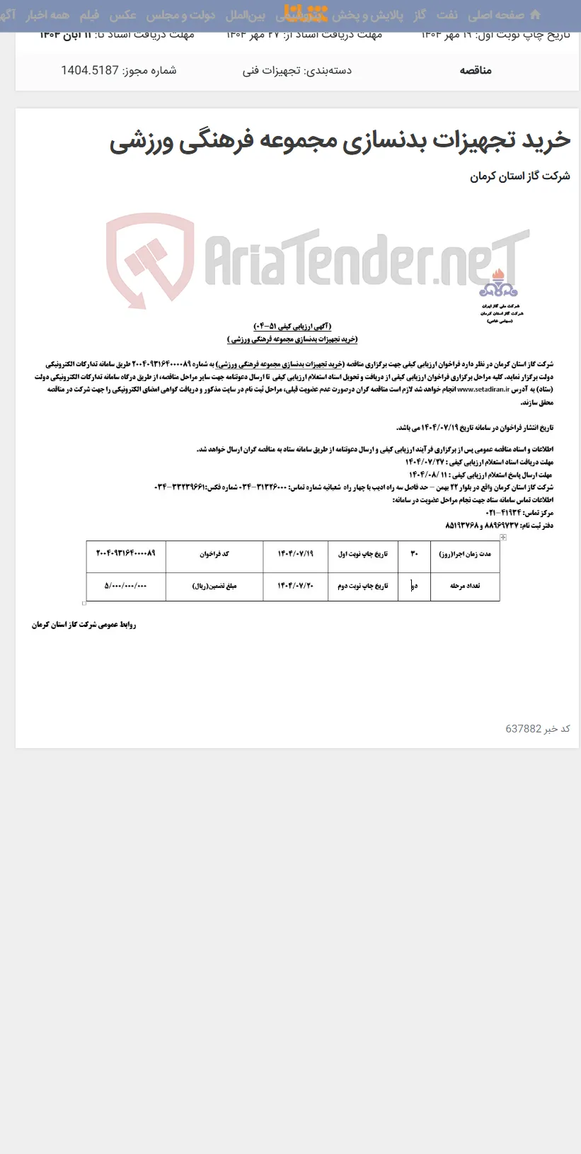 خرید تجهیزات بدنسازی مجموعه فرهنگی ورزشی