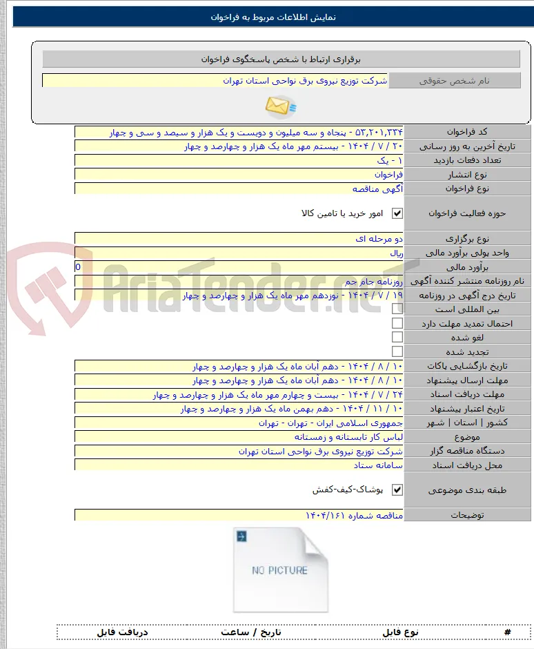 لباس کار تابستانه و زمستانه