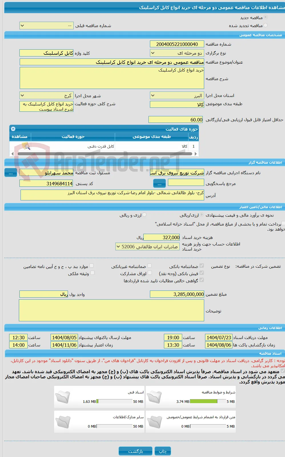 مناقصه عمومی دو مرحله ای خرید انواع کابل کراسلینک