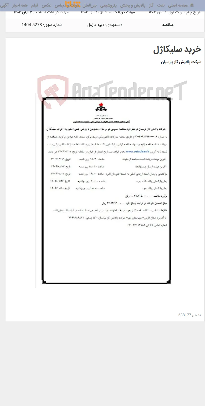 خرید سلیکاژل