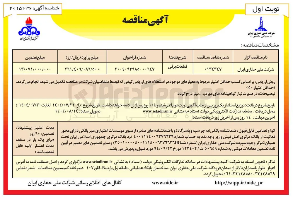 تامین قطعات برقی