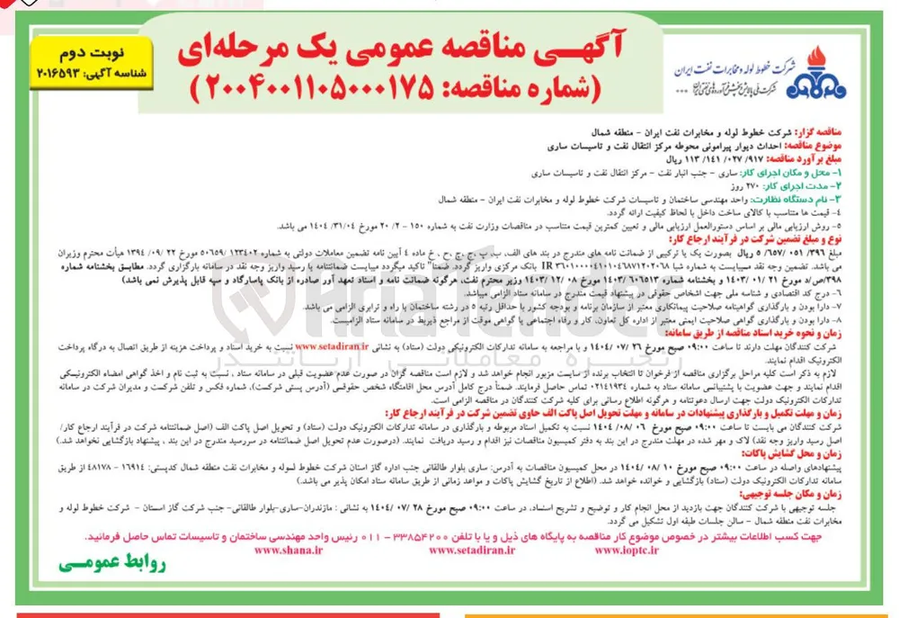 احداث دیوار پیرامونی