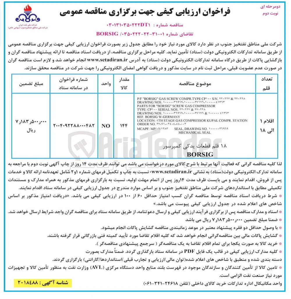 خرید 18  قلم قطعات یدکی کمپرسور 