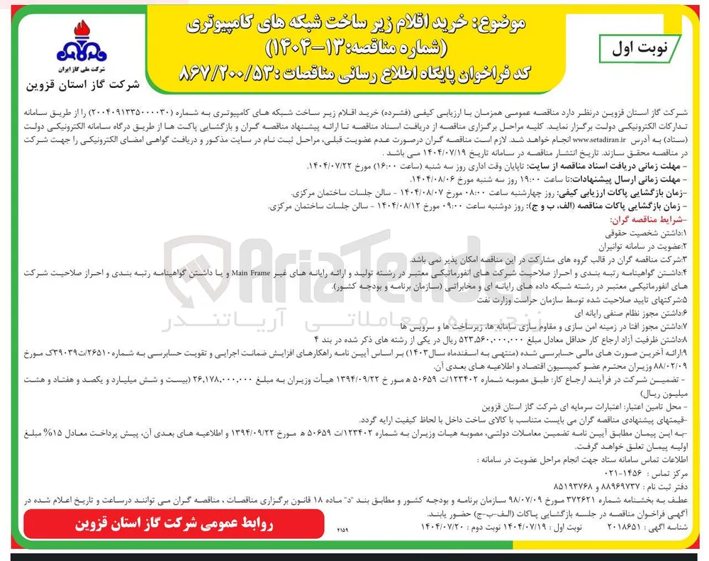 خرید اقلام زیر ساخت شبکه های کامپیوتری